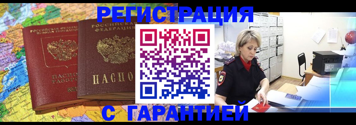 временная регистрация недорого в Ясном