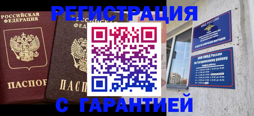 временная регистрация гарантия в Ясном