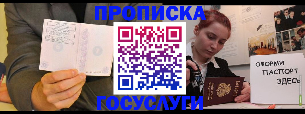 временная регистрация в Ясном