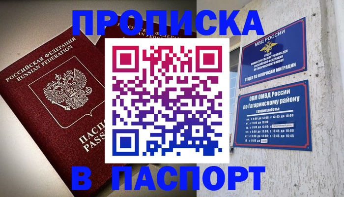 временная регистрация купить в Ясном