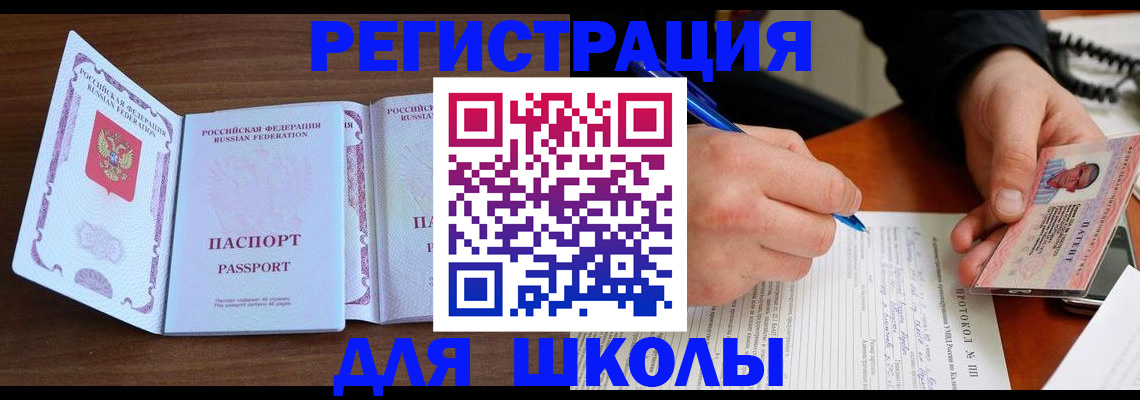 прописка законно в Ясном